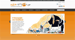 Desktop Screenshot of educartoon.gr